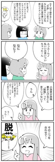 4コマ描きました。「別の言い方」 