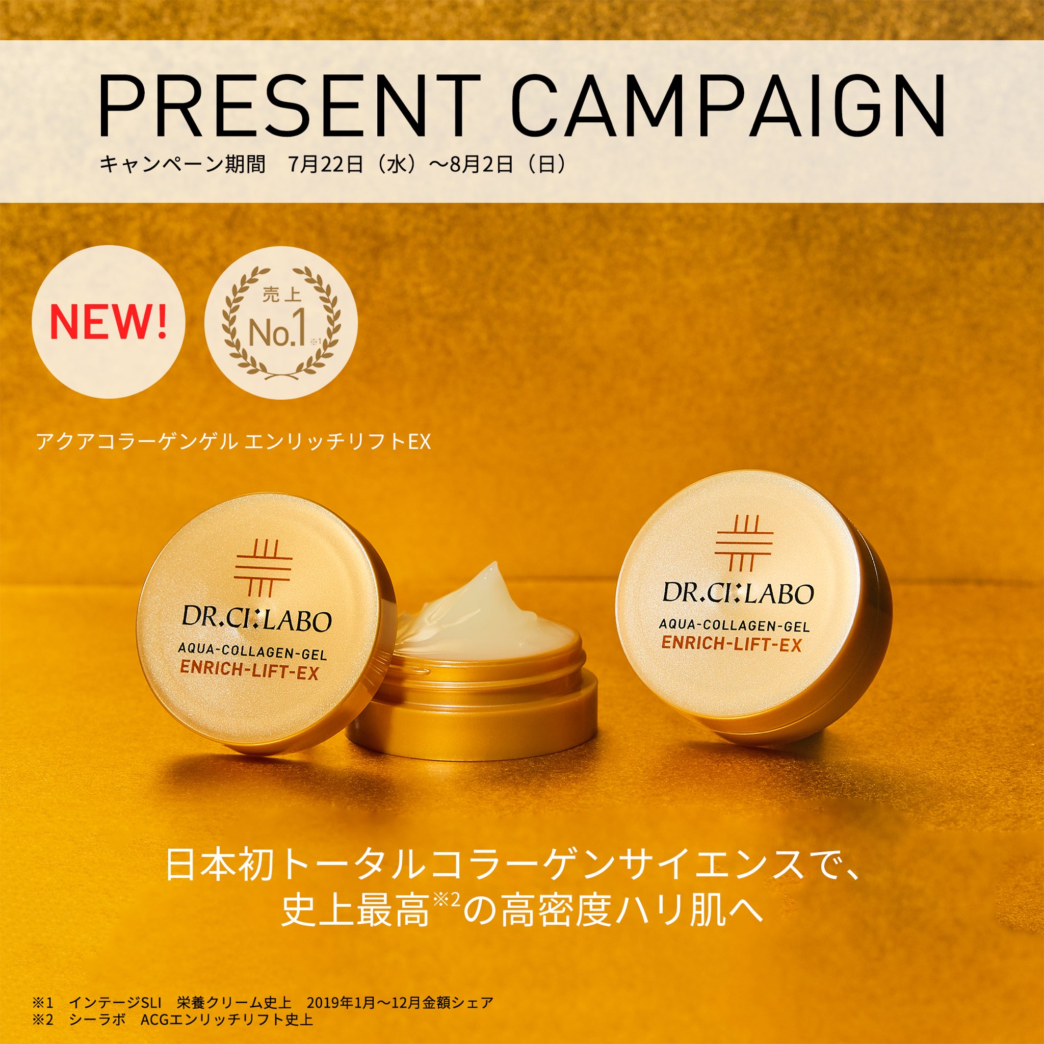 ドクターシーラボ エンリッチリフトEXプラセンタ120g サンプルつき