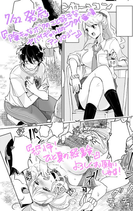 【お知らせ】本日7月22日発売の『陰キャなボクのこと好きなヤバイギャルとのニクタイ事情アンソロジーコミック』(宙出版)に16ページ描かせていただきました。よろしくお願いします。
https://t.co/1DwkmKXnum 