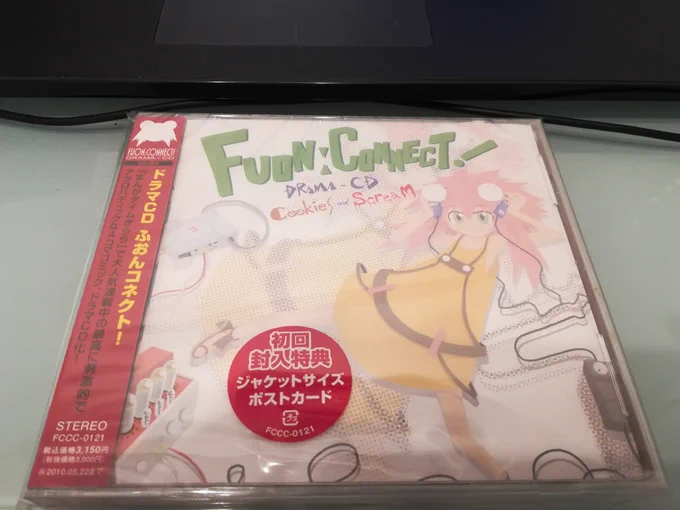 届いた、ふおんコネクト!の初回限定特典つきドラマCDが(今何年?) 