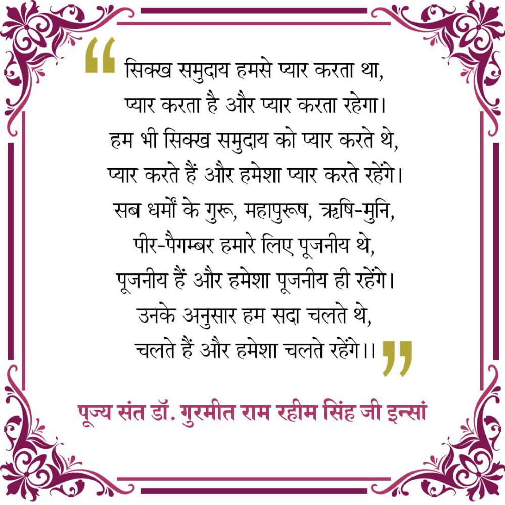SMGHaryana's tweet photo. डेरा सच्चा सौदा के संत डॉ @Gurmeetramrahim जी ने हमेशा सभी धर्मो का सत्कार करना सिखाया। आज भी डेरा अनुयायी उनकी इसी शिक्षाओं पे चलते हुए बिना जात धर्म मजहब देखे निस्वार्थ सेवा में लगे हुए हैं। https://t.co/M0MkTOl7XN