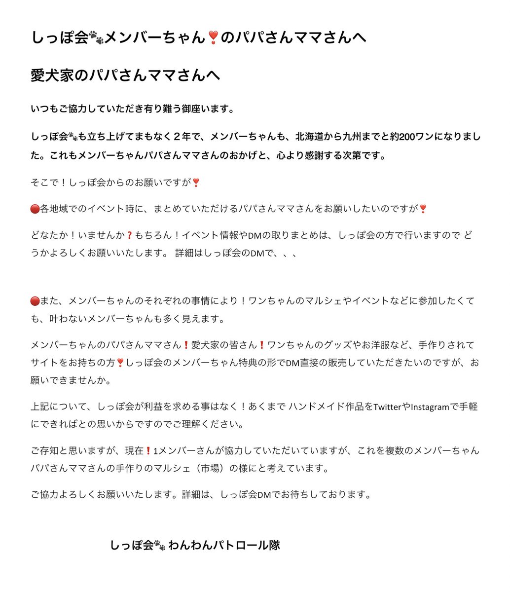 shippokai's tweet photo. しっぽ会からのお願い❣️
👇👇👇👇💕
@shippomarche 
👇👇👇
@shippokai         【拡散】 https://t.co/4ax6l1UAhW