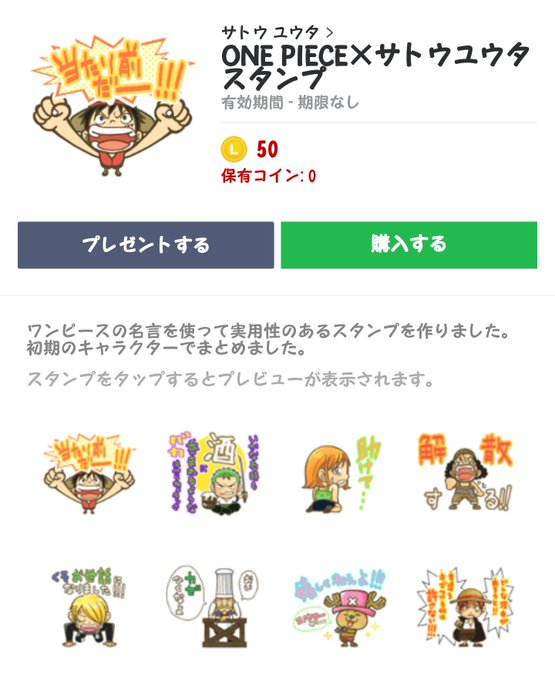 ワンピースlineスタンプのtwitterイラスト検索結果 古い順