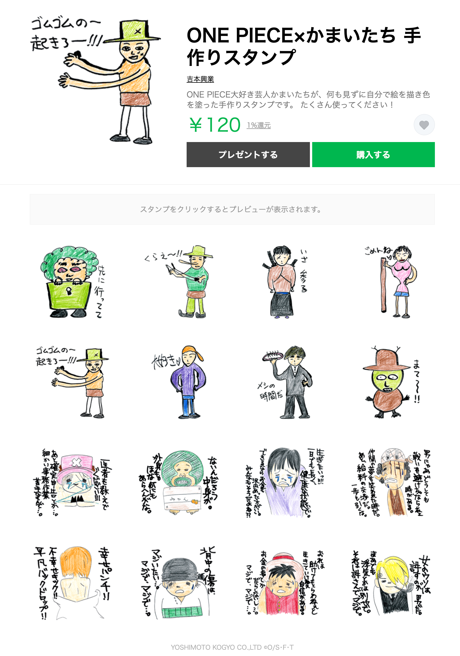 One Pieceスタッフ 公式 Onepieceスタンプ 特報 ワンピースバラエティ 海賊王におれはなるtv のmcをつとめる かまいたちのスタンプもリリースされました 一部 どれが誰なんだ 笑 購入ページ T Co Cbp339m1vq Youtubeで製作