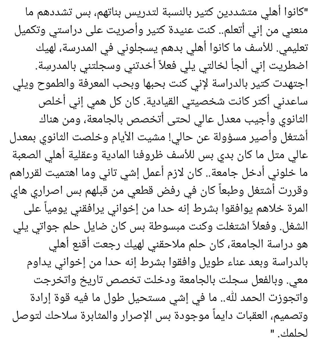 humansofamman's tweet photo. "و كانو أهلي متشددين كثير بالنسبة لتدريس بناتهم، بس تشددهم ما منعني من اني اتعلم، كنت عنيدة كثير وأصريت على دراستي وتكميل تعليمي"

#Amman #JO #humansofamman https://t.co/w7xQaV1Q7G
