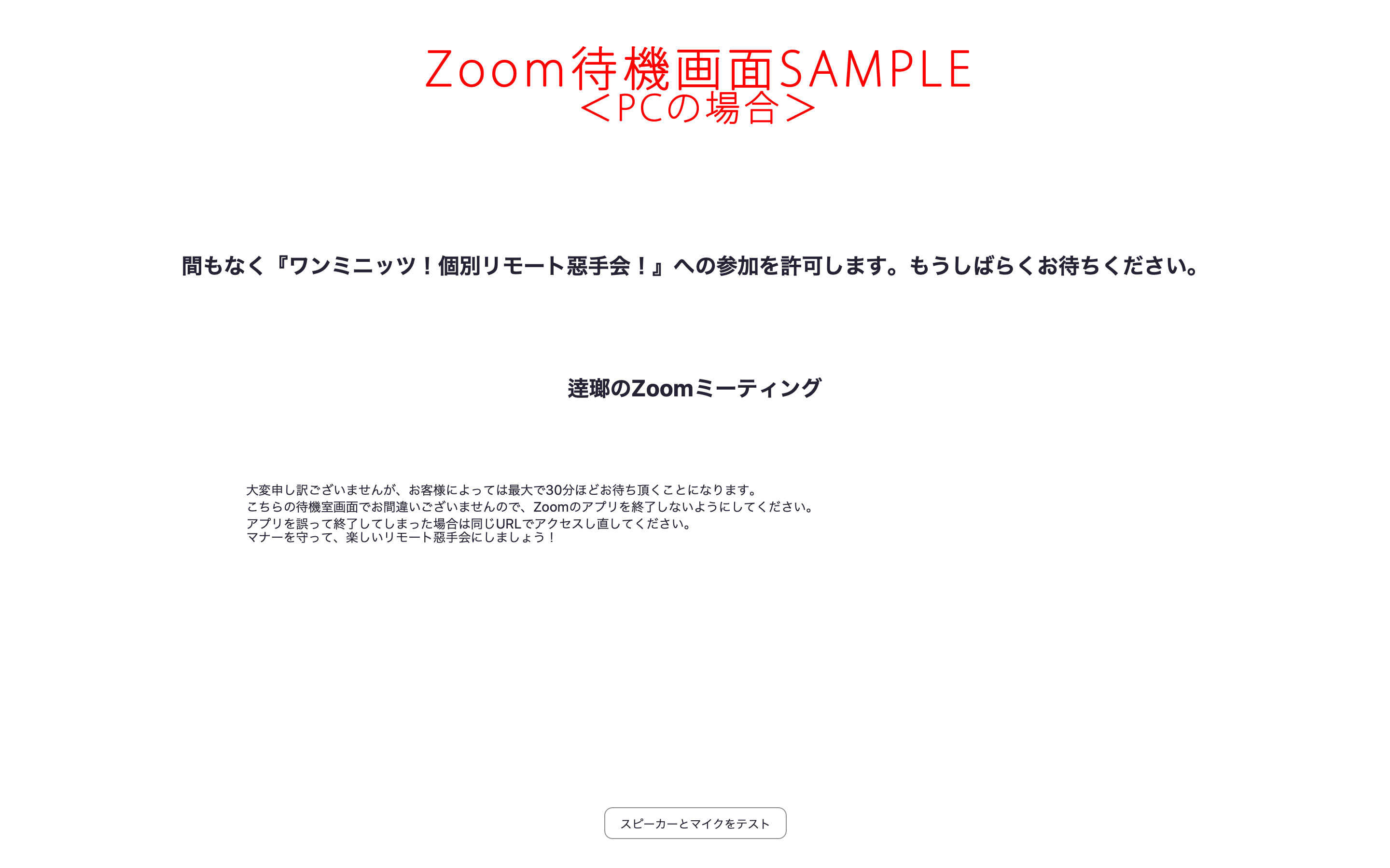 Mucc ワンミニッツ 個別リモート惡手会 にご参加の皆様 イベント当日は指定時刻5分前までにメールに記載のurl Zoom にアクセス頂き 待機画面のまましばらくお待ちください 当日の注意事項 T Co 9gbmrpa6sl その他詳細について