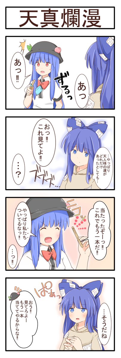 貴方を笑顔にする60円 