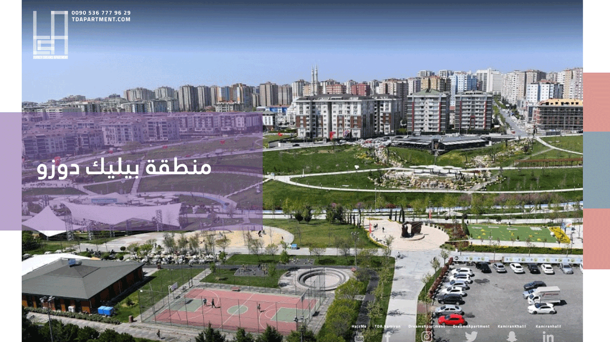 ماذا تعرف عن منطقة بيليك دوزو؟ 
للاجابة على هذا السؤال زوروا موقعنا الالكتروني عبر الرابط التالي :
👇👇👇
bit.ly/2OS1Um1

#تركيا #بيليك_دوزو  #الاستثمار_في_تركيا #عقارات_اسطنبول
 #Turkey #beylikduzu  #safe_invest