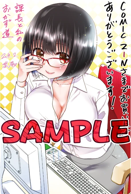 ZINさんでは他作品のコミックス発売時にも特典をつけて頂き大変お世話になりました。本当にありがとうございます✨
画像は『課長と私のおかず道』3巻の時の特典イラストカード(*'ω`*)つ

https://t.co/PsnNp3tvvE 