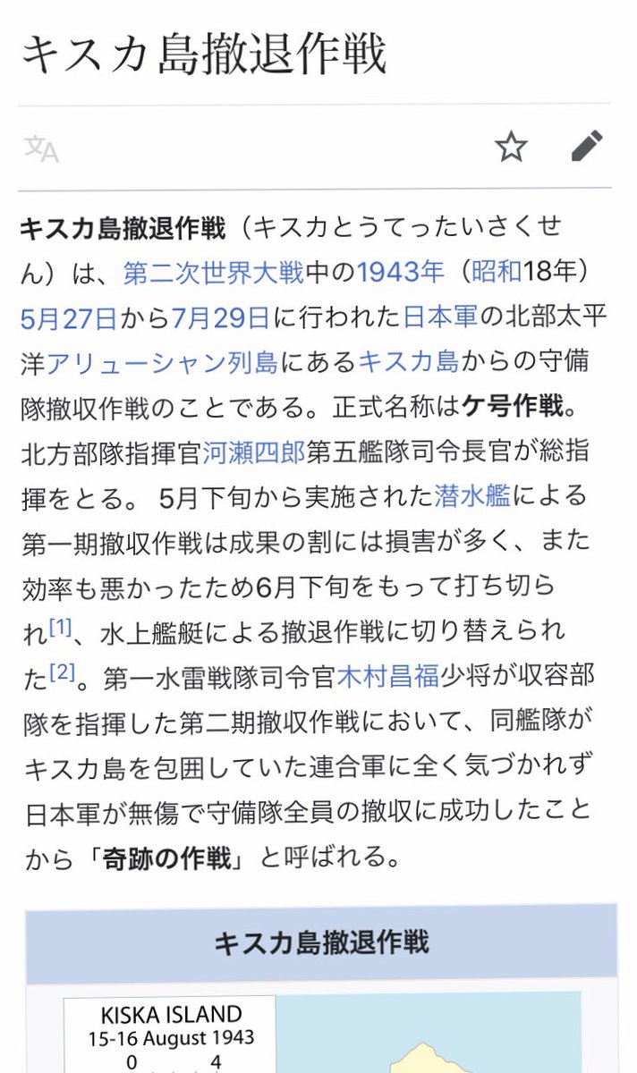 キスカ島撤退作戦 キスカ島撤退作戦