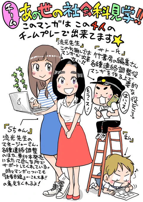 #あの世の社会科見学サポートあってこその漫画なのですな! 