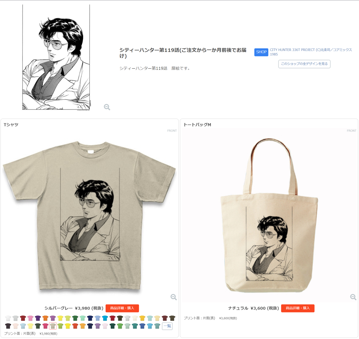 ?【#119 槇村なら…】?
ワインレッドのサングラスに
白いタキシードが似合う獠が扉絵‼
Tシャツ・トートバッグのオーダーは
⬇こちらから‼
https://t.co/ID9iVaD4Iy
#CH336T
#毎日CH扉絵
