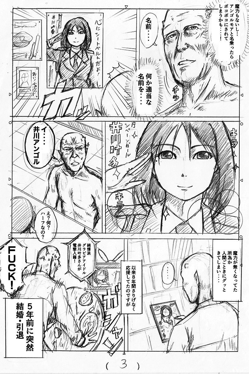 ノストラダムスの恐怖の大王が日常生活を送ってる漫画② (1/2) 