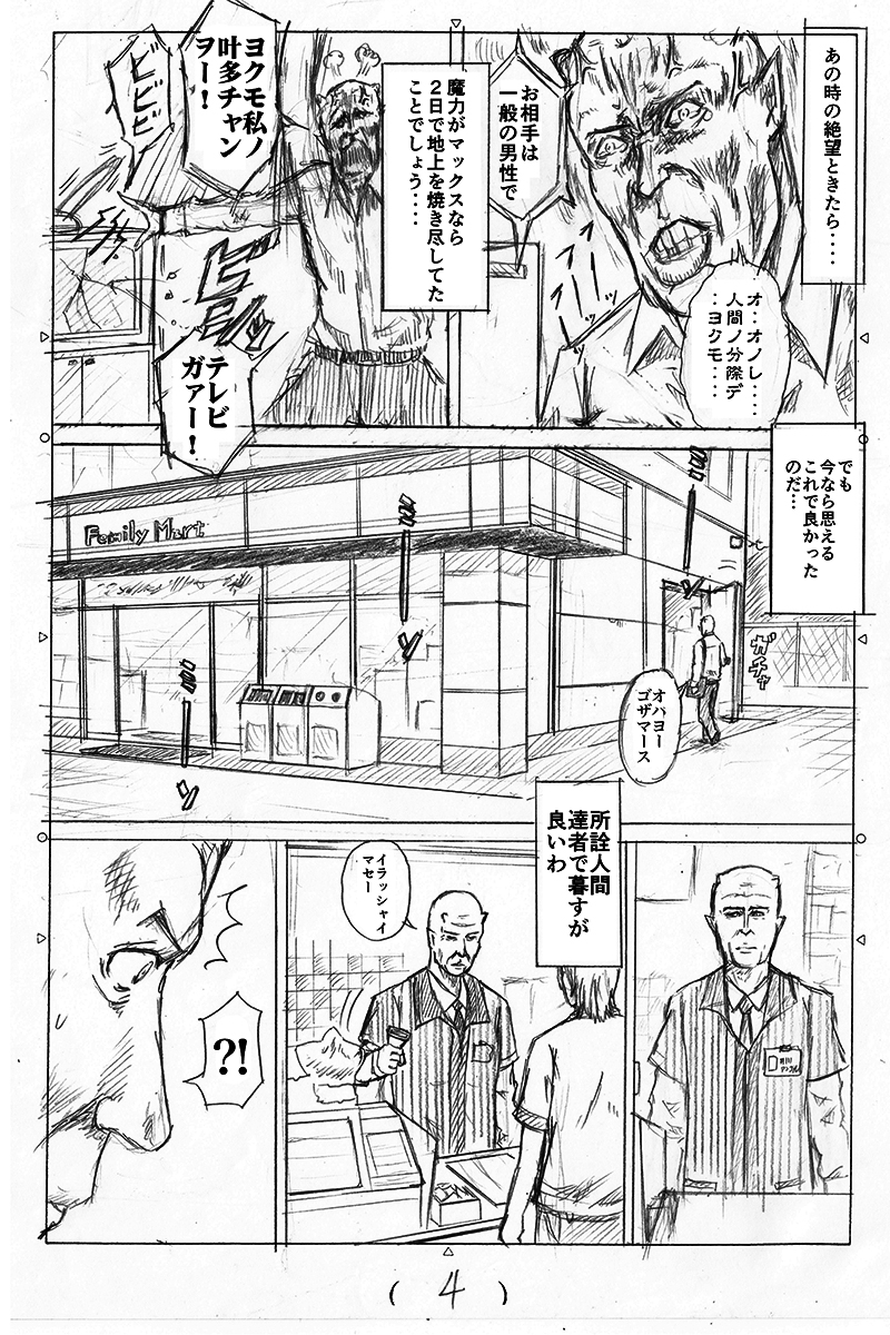 ノストラダムスの恐怖の大王が日常生活を送ってる漫画② (1/2) 