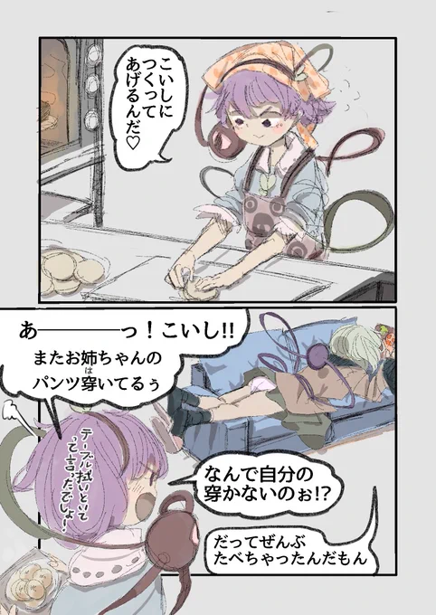 【東方漫画】ぱんつくった姉妹
#古明地さとり #古明地こいし 