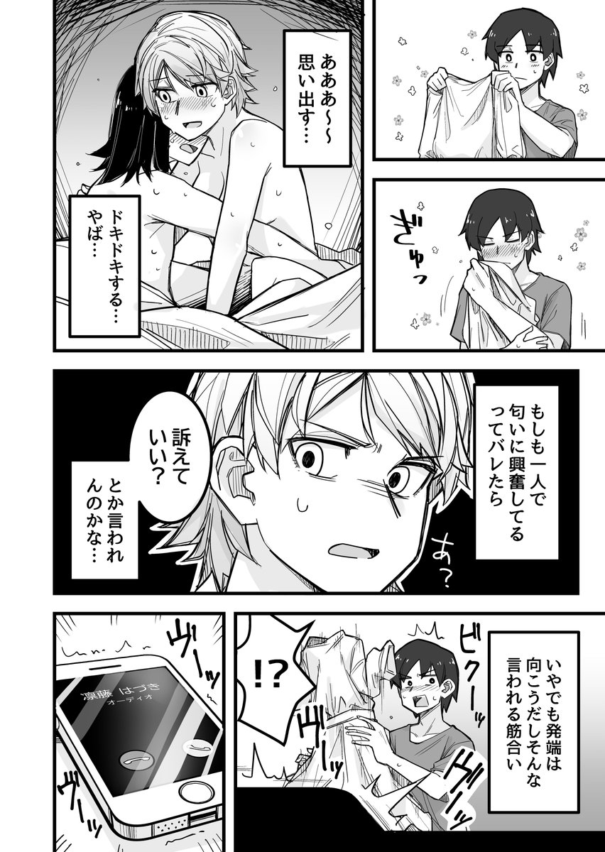 女装男子の大事な人の匂いの漫画(1/1) 