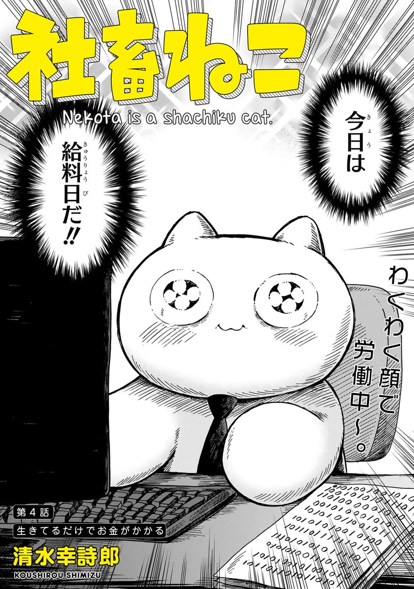 かわいいねこちゃんが会社で働いてる漫画～給料日のお話～ 