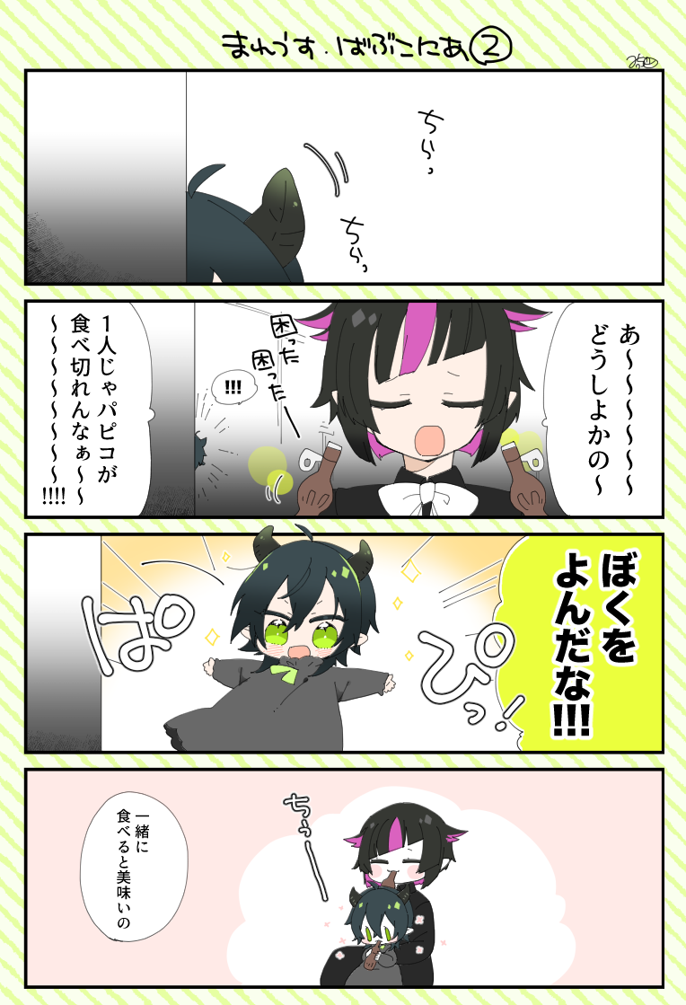 一緒に食べるとおいしい☺️
#ツイステファンアート 