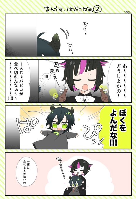 一緒に食べるとおいしい☺️
#ツイステファンアート 