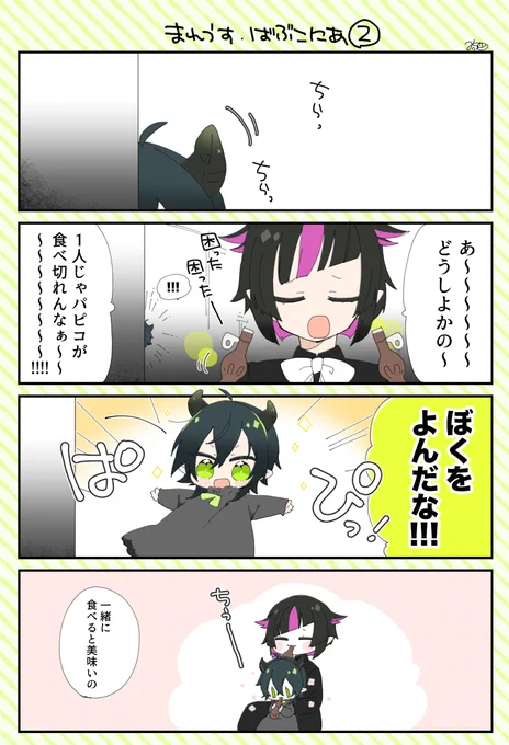 一緒に食べるとおいしい☺️
#ツイステファンアート 