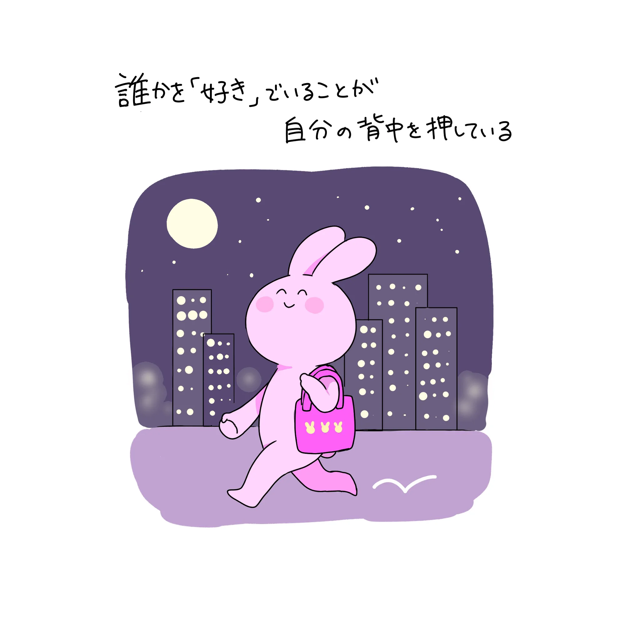 「好き」の特典には利点がいっぱい！素敵な考え方とイラストです！