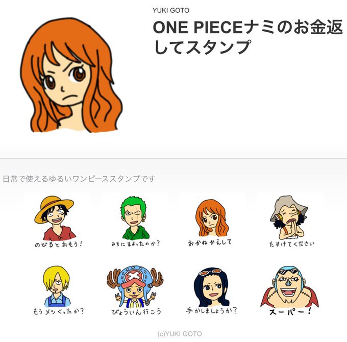 ワンピースlineスタンプのtwitterイラスト検索結果 古い順