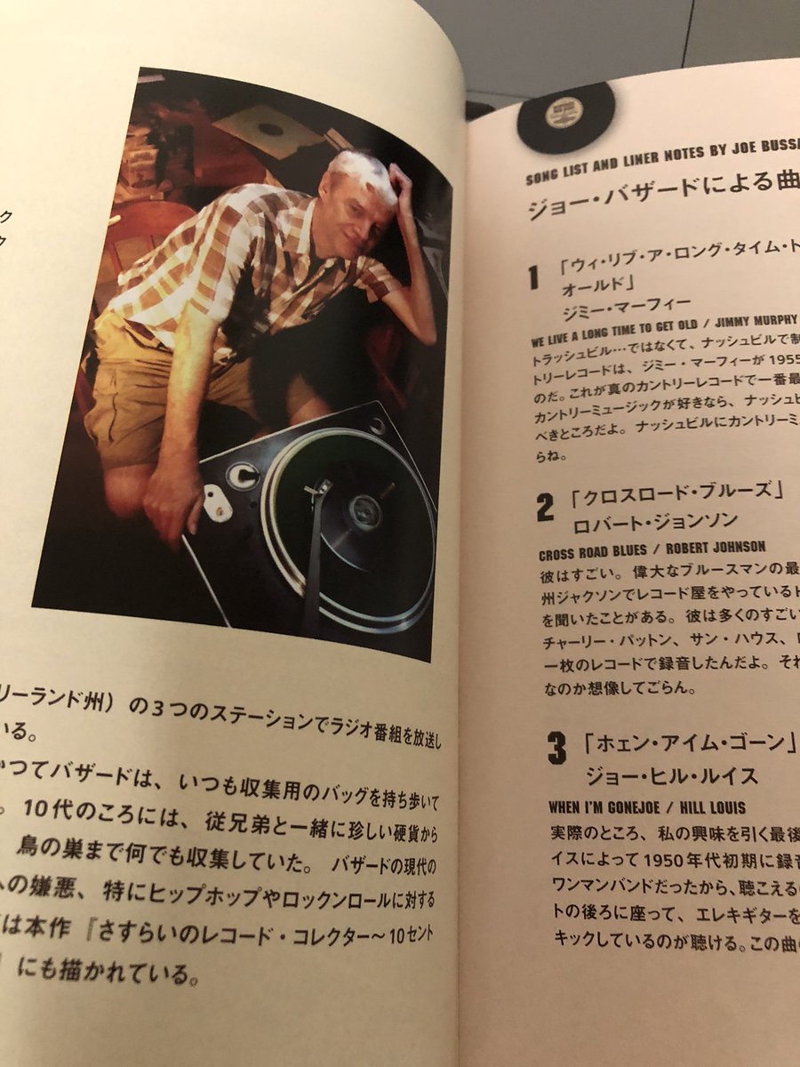 さすらいのレコード コレクター 10セントの宝物 映画 さすらいのレコード コレクター のパンフレットも立川シネマシティで最後の販売です 映画で流れる音楽の全曲解説など盛りだくさんの内容です 残部僅少ですのでお早めにどうぞ