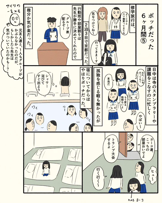 ボッチだった6ヶ月間⑤

いつも読んでいただきありがとうございます?‍♀️
今回は修学旅行のお話です?
修学旅行のお風呂は、ボッチじゃなくても嫌いでした♨️?

#漫画が読めるハッシュタグ 
#エッセイ漫画 
#コルクラボマンガ専科 