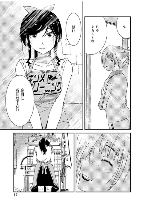 服についた墨汁の落とし方がわかる話(3/5) 