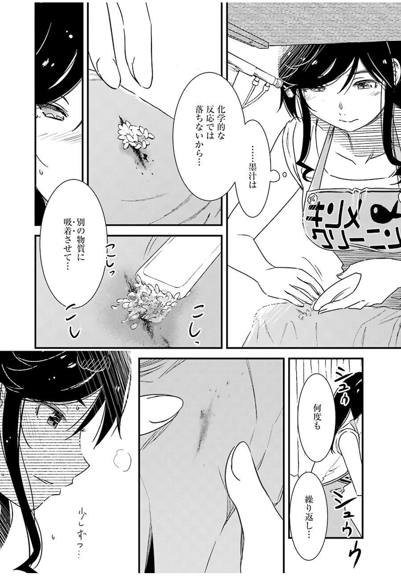 服についた墨汁の落とし方がわかる話(3/5) 