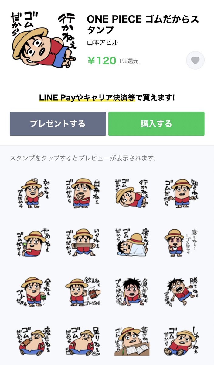 Twoucan 使って私のワンピースlineスタンプ の注目ツイート イラスト マンガ コスプレ モデル