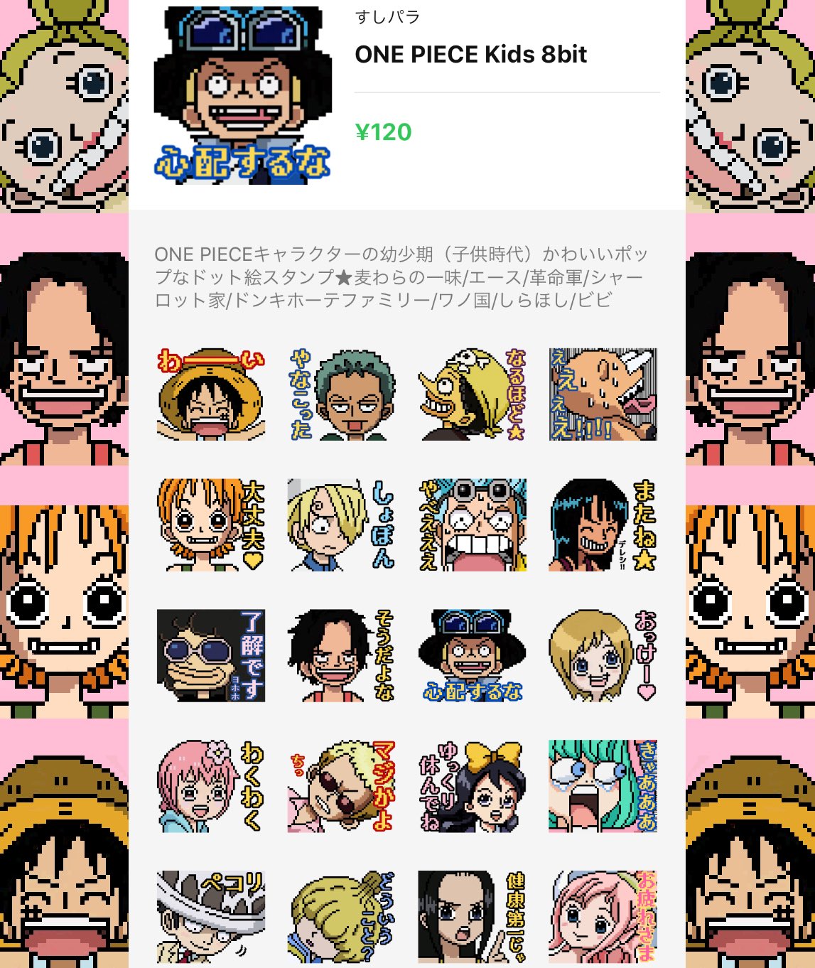 すしパラ Lineスタンプ発売中 麦わらの一味 ルフィ ナミ ロビン ドンキホーテファミリー ドフラミンゴ シュガー ベビー5 シャーロット家 ワノ国 お玉 おトコ トラファルガーロー しらほし ハンコック コビー ビビ くいな チムニー ノジコ サボ エース