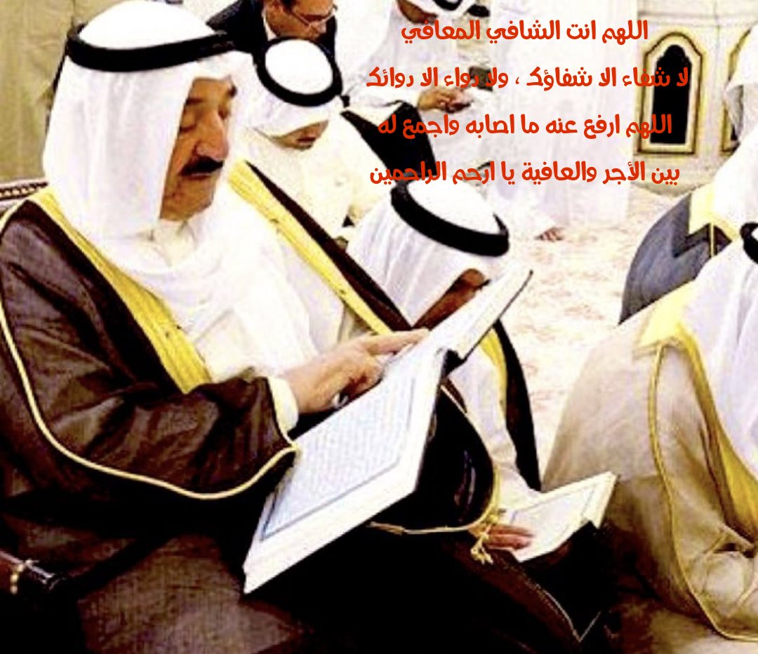 AF3LKher's tweet photo. #صباح_الاحمد https://t.co/TZweWhLDJd