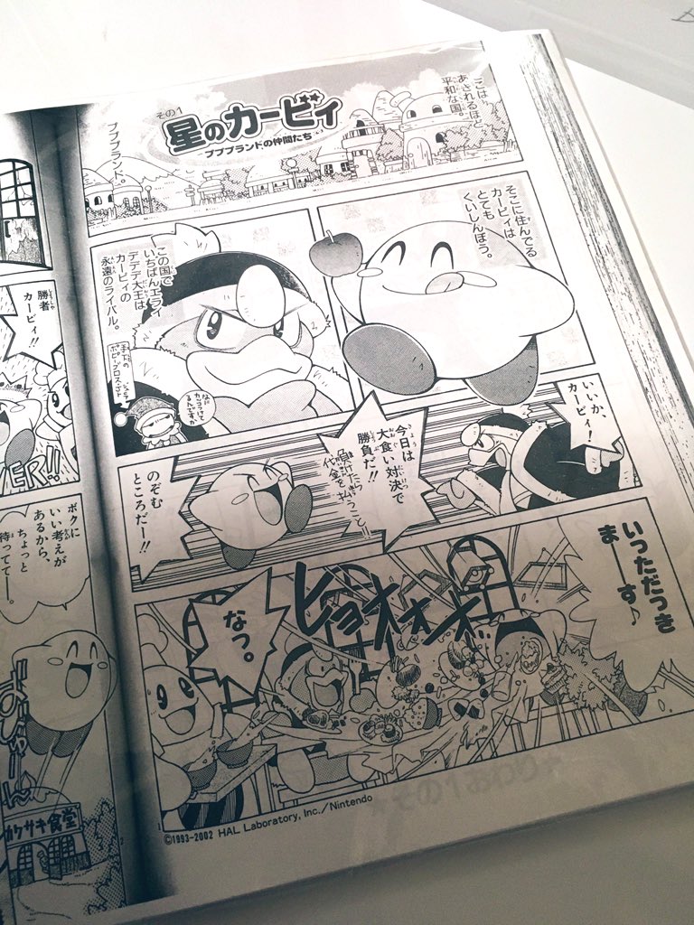 トピッケル 複写の依頼をして伝説の 姫野かげまる先生のカービィコミックをゲットしました 楽しみ