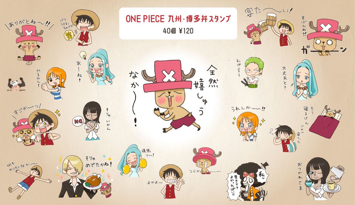 作れる 売れる 使える Onepieceスタンプ を大紹介 追加更新ok 11ページ目 Togetter