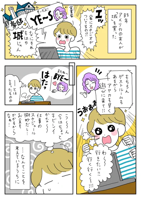 コロナで「今でしょ!」に目覚めた話 