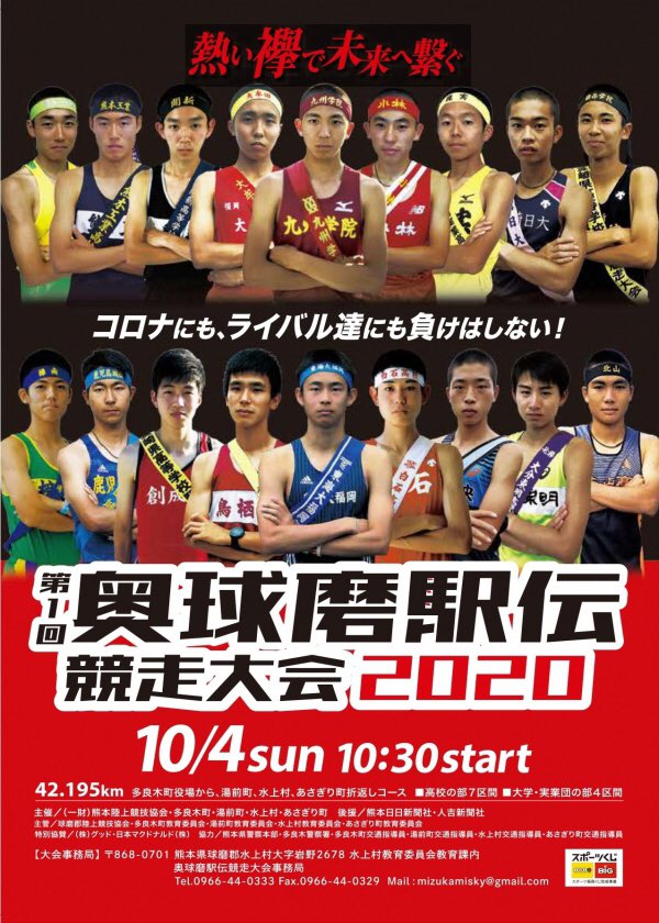 駅伝マニア EKIDEN_MANIA on X