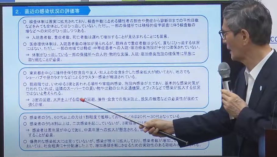 Omi emphasizes infections are not happening at supermarkets, offices or public facilities that are taking proper precautions. But they are happening at places where the Three Cs occur and people talk loudly.(Yes this is not what presentation slides are supposed to be used for)