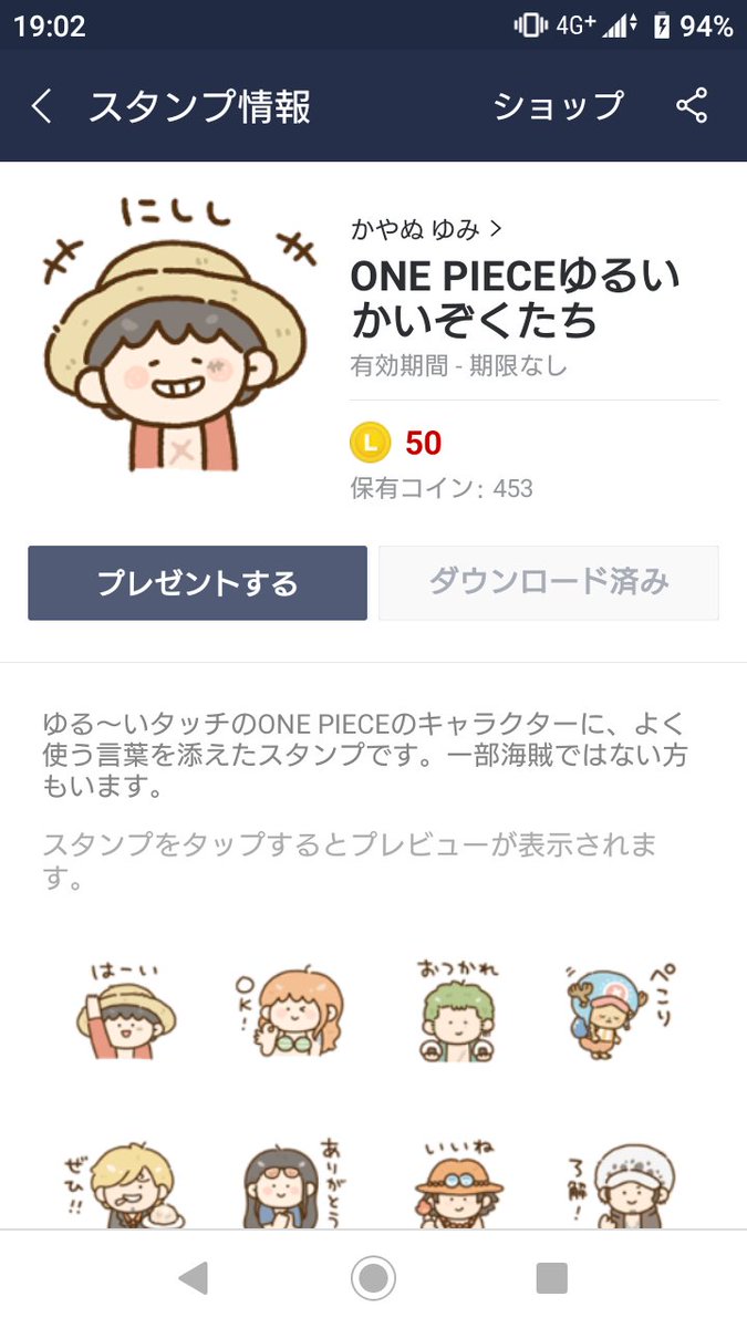 かやぬゆみ Lineスタンプ One Pieceゆるいかいぞくたち スタンプを販売開始しました 大好きなワンピースのスタンプを誰でも作れる素敵企画に参加させていただきました 好きなキャラをランダムに入れてます にししルフィが目印です Onepiece