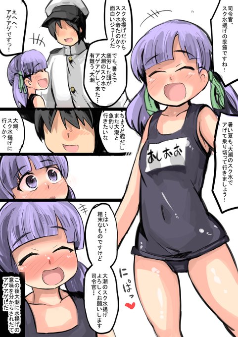 スク水揚げの季節なので大潮の水揚げをする事にしたあげあげ 