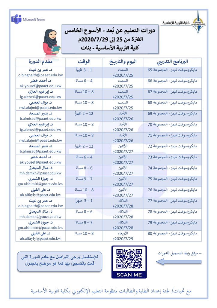 OmarBenGhaith's tweet photo. لطلاب وطالبات التربية الأساسية📢📢

أسبوع يفصلنا عن الدراسة الفعلية 

سارع بالتسجيل في دورات

((منصة تيمز التعليمية))

الأسبوع التدريبي الخامس

رابط التسجيل للطالبات
https://t.co/7TeqYJqLeO

رابط التسجيل للطلاب
https://t.co/ofg4YALWDZ

لجنة إعداد الطلبة والطالبات للتعليم عن بُعد https://t.co/fyC90WFdcY