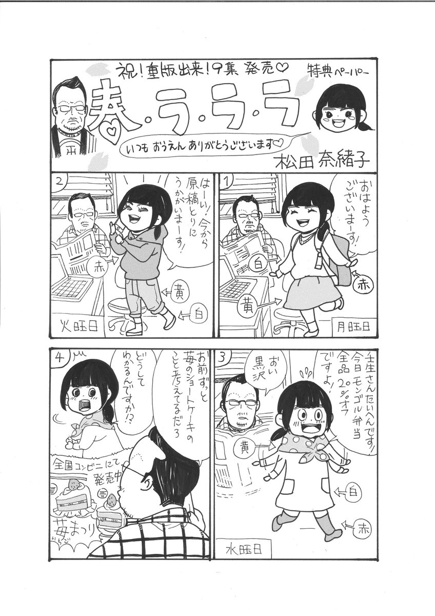 本日は『重版出来!15』発売記念ペーパーを描いておりました✨ということで恒例!新刊発売前にパラパラ以前のペーパーをお披露目致します?まずは手元にあったので9集でーす? 