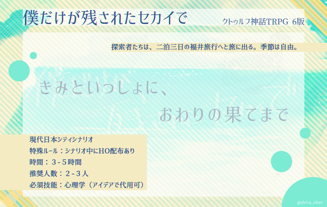 白匣シナリオまとめ