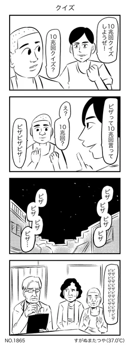 クイズ 