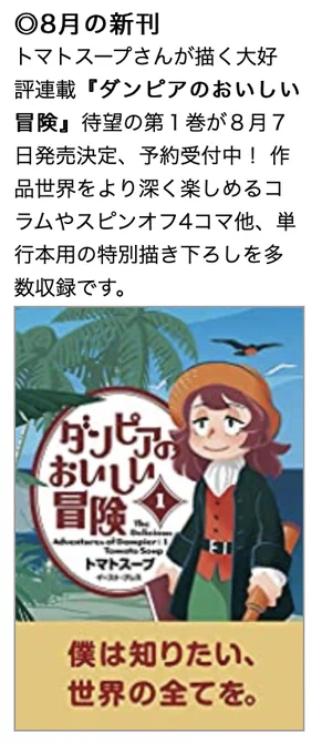 ハッ マトグロッソの編集部よりのコーナーで、8月の新刊として紹介されていた!うれしいです。だ 大好評連載…? 