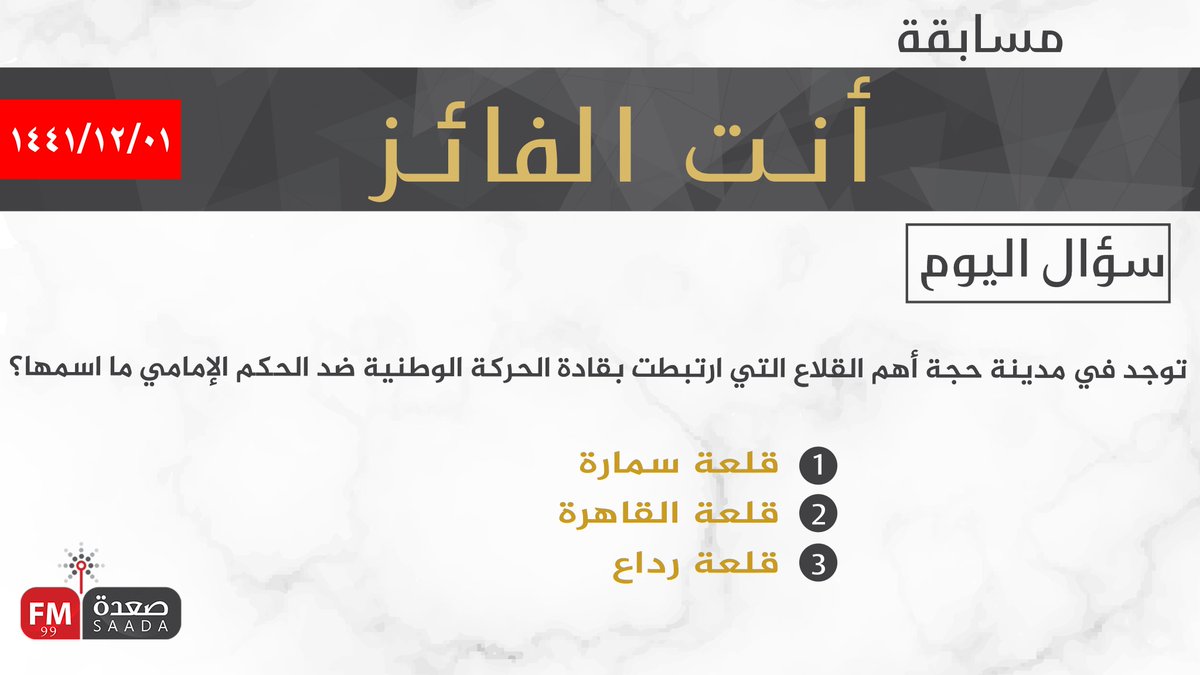 Saada Fm الحساب الرسمي لإذاعة صعدة tweet media