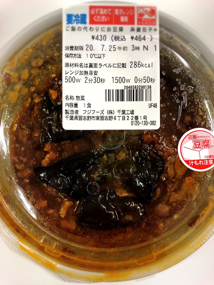 豆腐 セブンイレブン マーボー