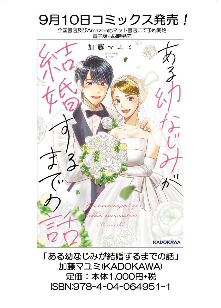 9月10日「ある幼なじみが結婚するまでの話」「やせっぽちとふとっちょ3巻」2冊同時発売です!!ご予約はこちら→ある幼なじみが結婚するまでの話   https://t.co/PMUsgIw6co
やせっぽちとふとっちょ3   https://t.co/061PzGd5Th 