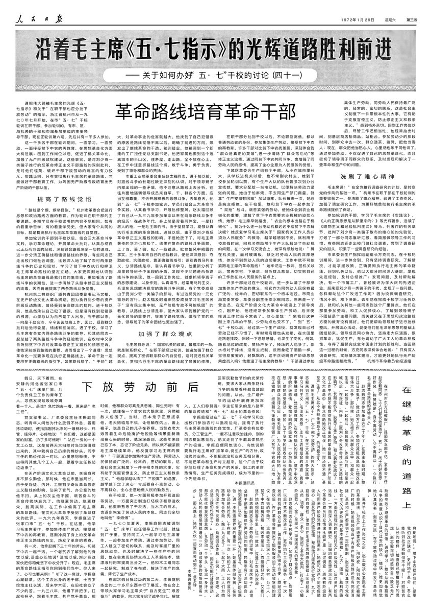 And the newspaper is all ready to be read — in the case shown in the photos, it is the People's Daily from 29 January 1972, although the group photograph did not make it into the final cut: