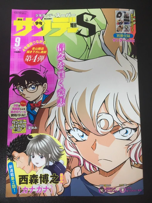 サンデーS【9月号】に『蟬潰し』というお話が載っています。
大丈夫な方は是非ご一読を…!
よろしくお願いします🙇 